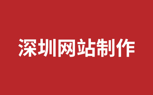 河源市网站建设,河源市外贸网站制作,河源市外贸网站建设,河源市网络公司,光明手机网站建设哪个公司好