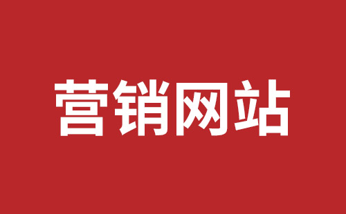 河源市网站建设,河源市外贸网站制作,河源市外贸网站建设,河源市网络公司,坪山网页设计报价