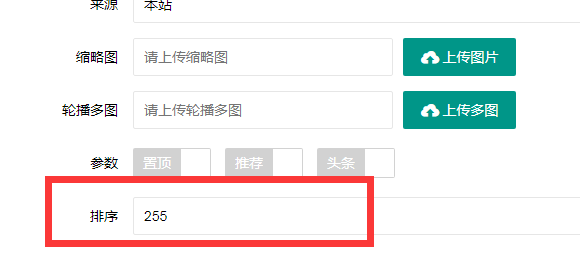 河源市网站建设,河源市外贸网站制作,河源市外贸网站建设,河源市网络公司,PBOOTCMS增加发布文章时的排序和访问量。